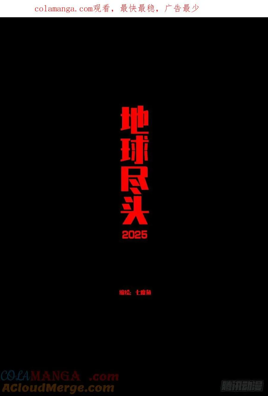 地球尽头在线观看漫画漫画,393集1图