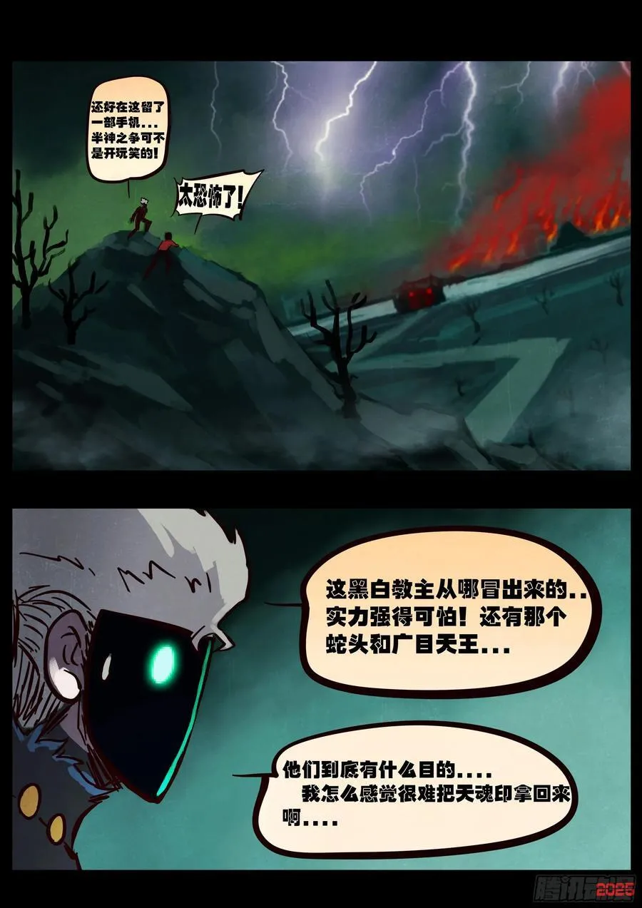 地球尽头在线观看漫画漫画,392集2图