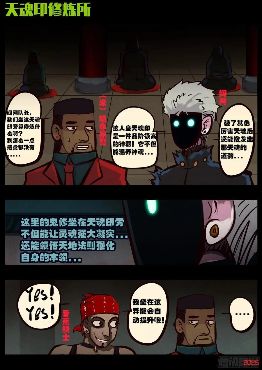 地球尽头在线观看漫画漫画,391集2图