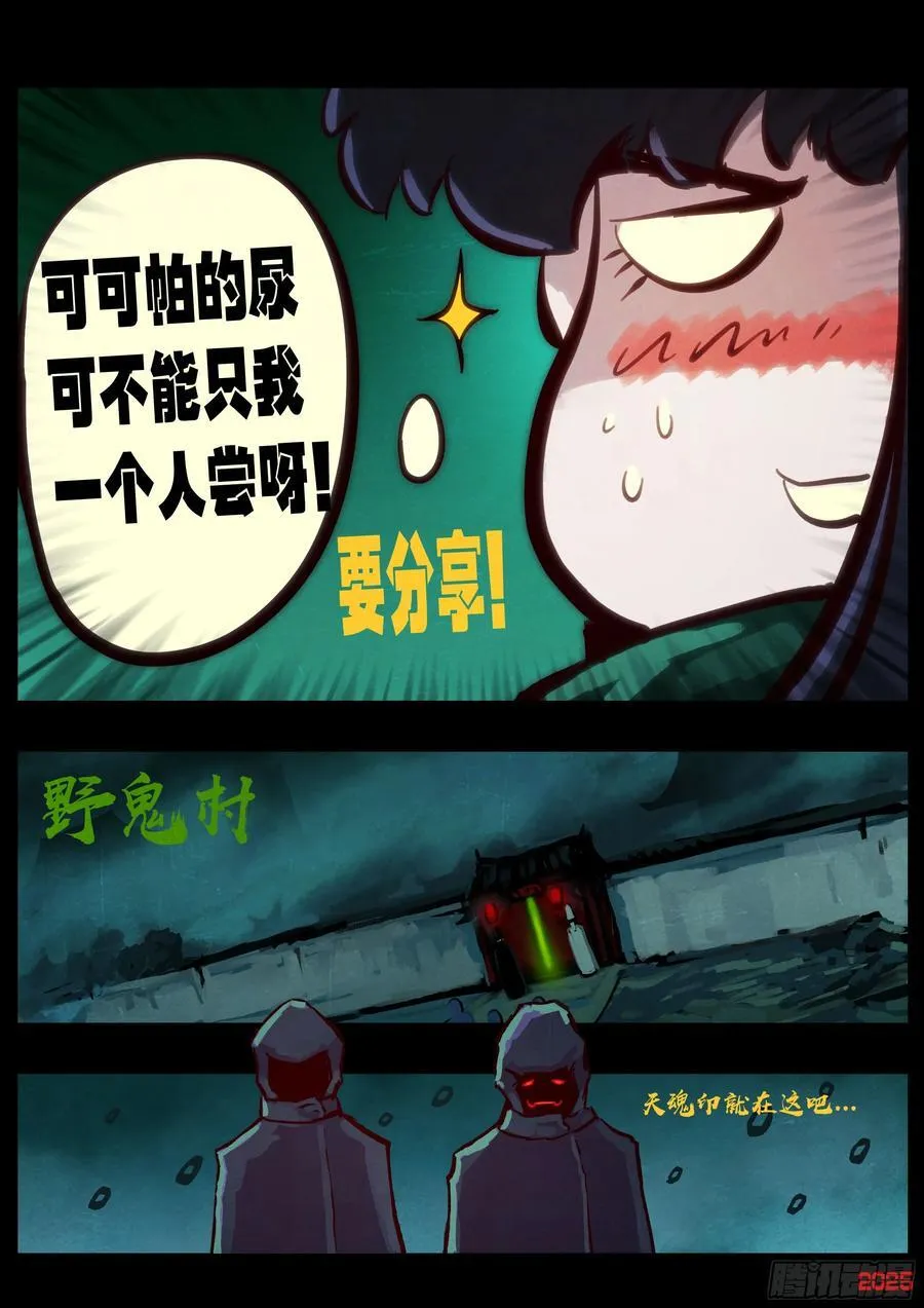地球尽头最新漫画,390集2图