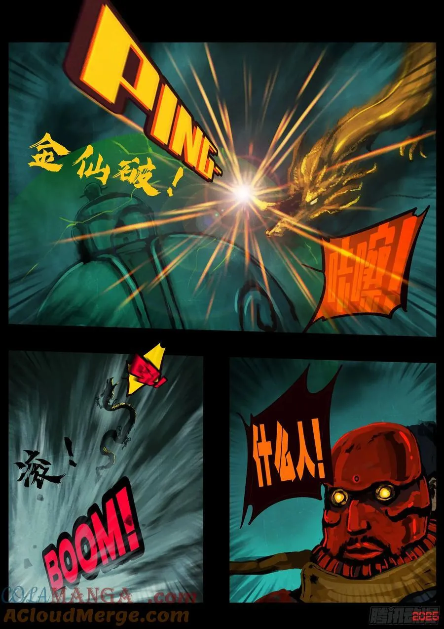 地球尽头在线观看漫画漫画,392集1图