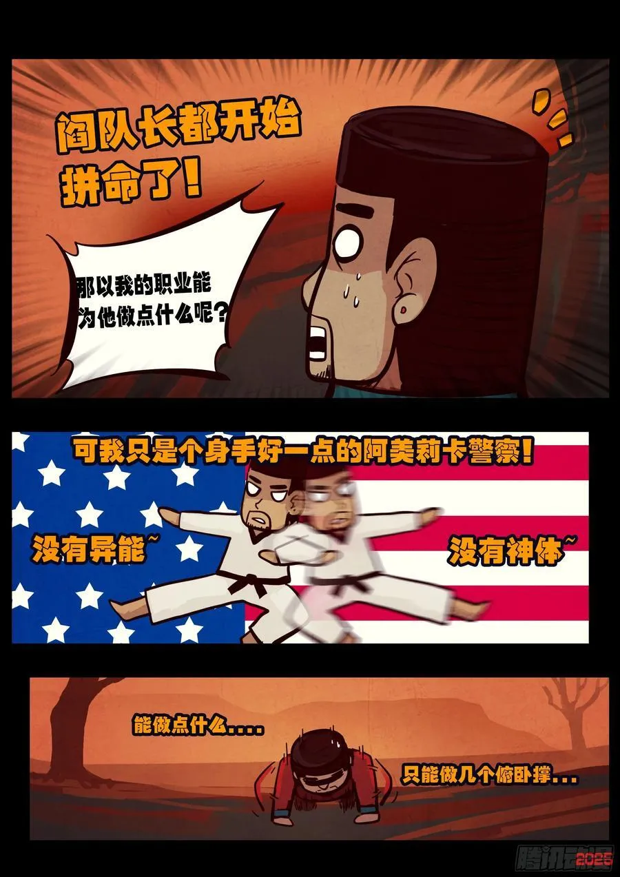 地球尽头在线观看漫画漫画,394集2图