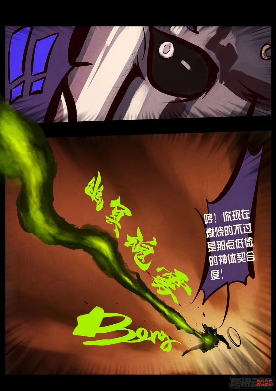 地球尽头国语漫画,394集2图