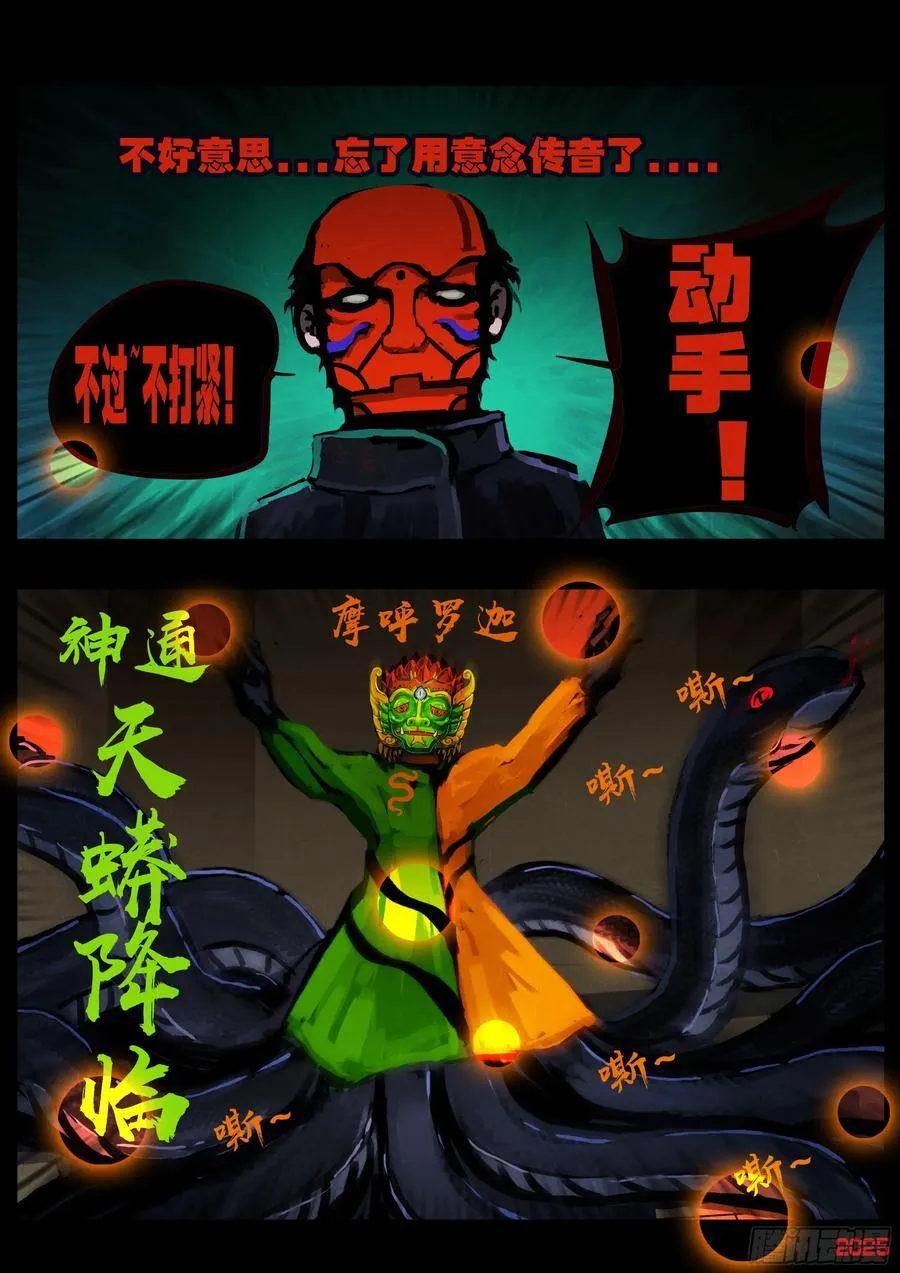地球尽头在线观看漫画漫画,391集2图