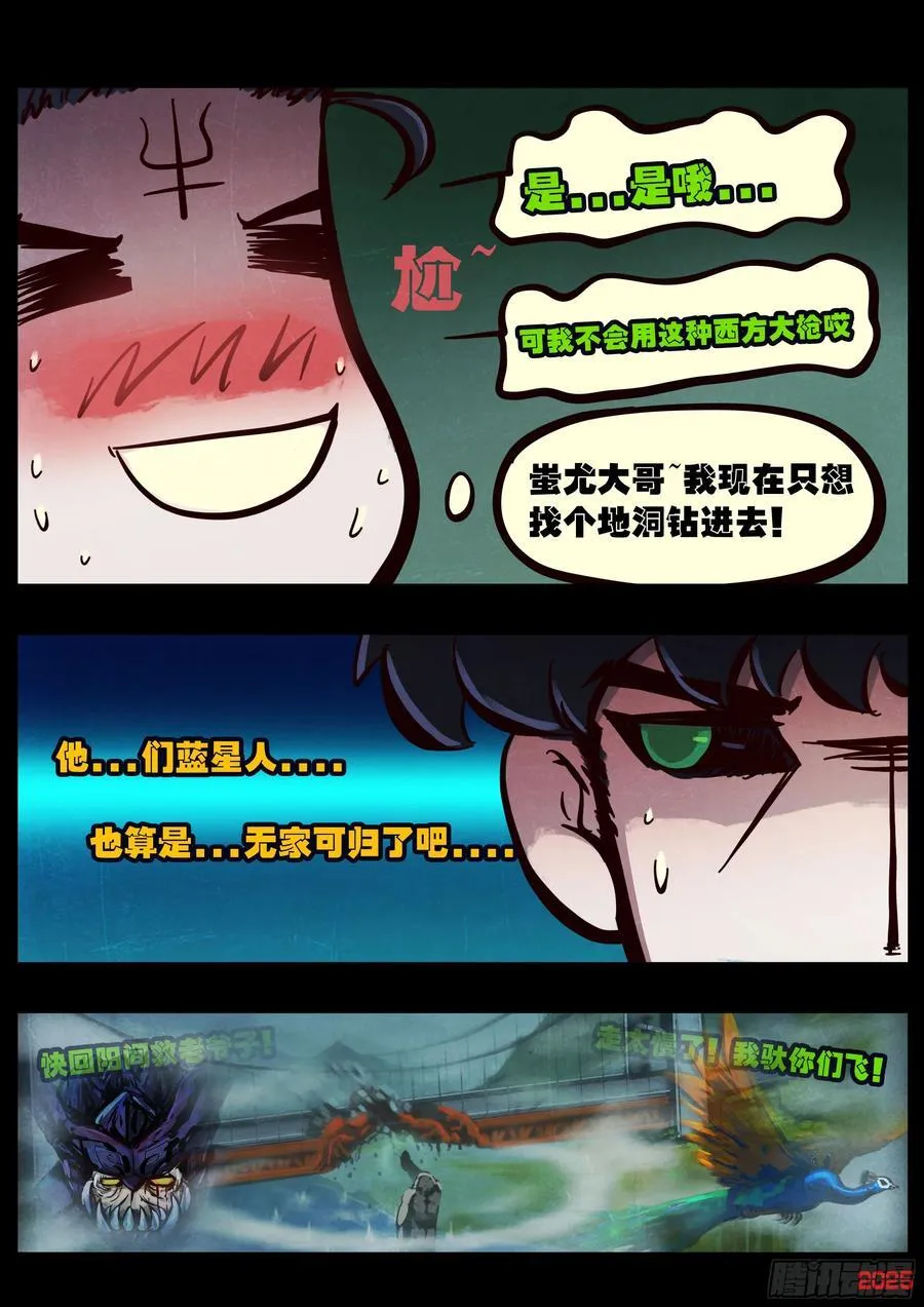 地球尽头漫画,390集2图