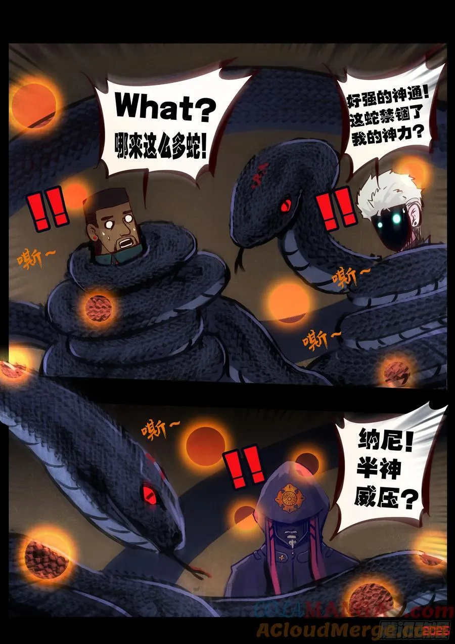 地球尽头在线观看漫画漫画,391集1图
