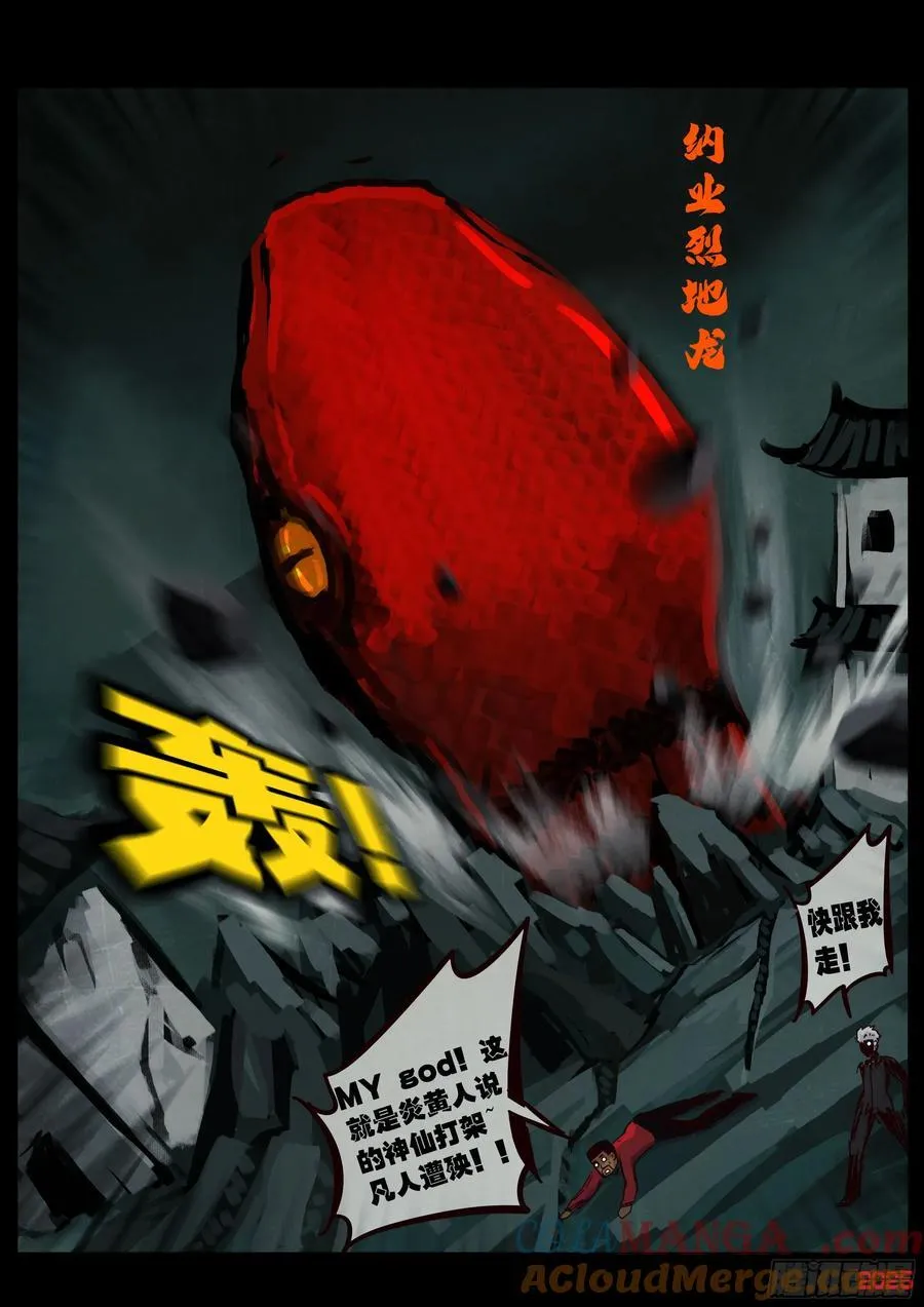 地球尽头在线观看漫画漫画,392集1图