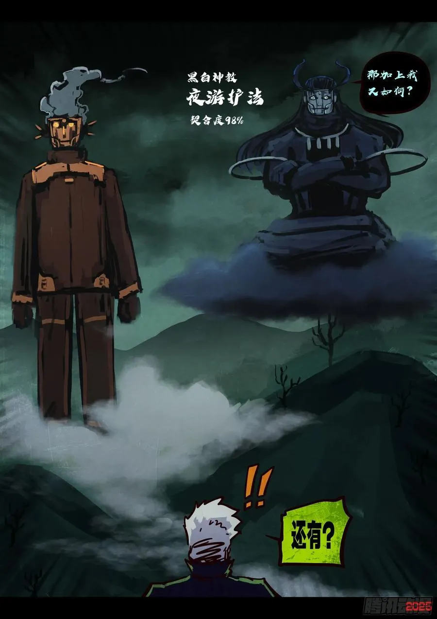 地球尽头在线观看漫画漫画,392集2图