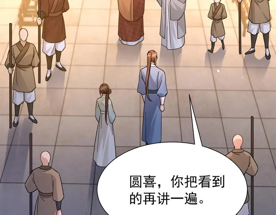 韶光慢漫画,178 洗清嫌疑1图