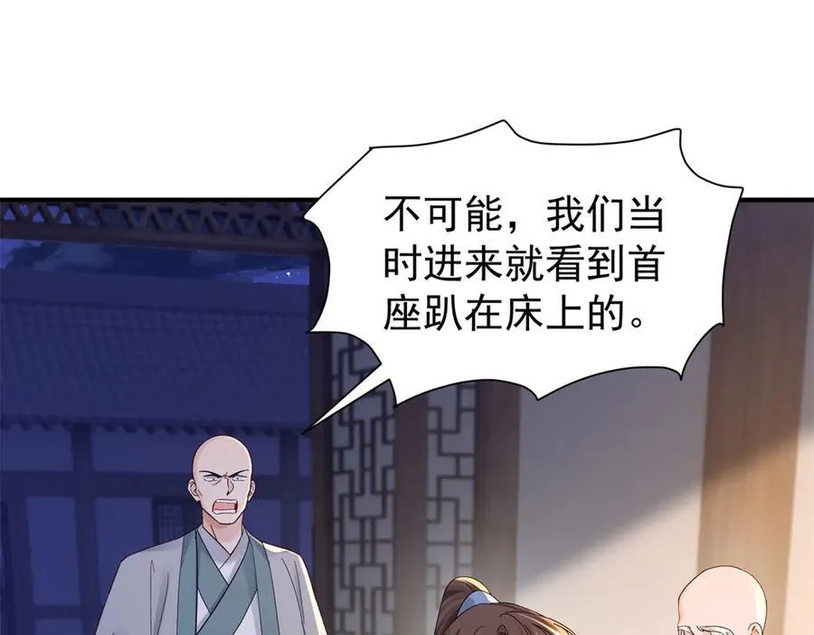 韶光慢漫画,179 真凶显露2图