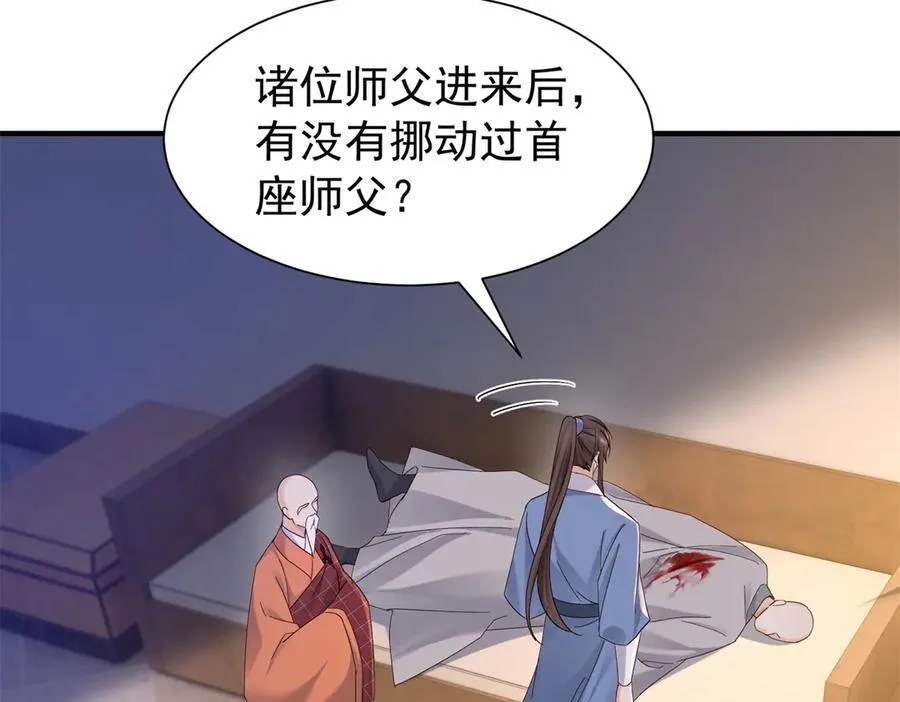 韶光慢漫画,179 真凶显露1图