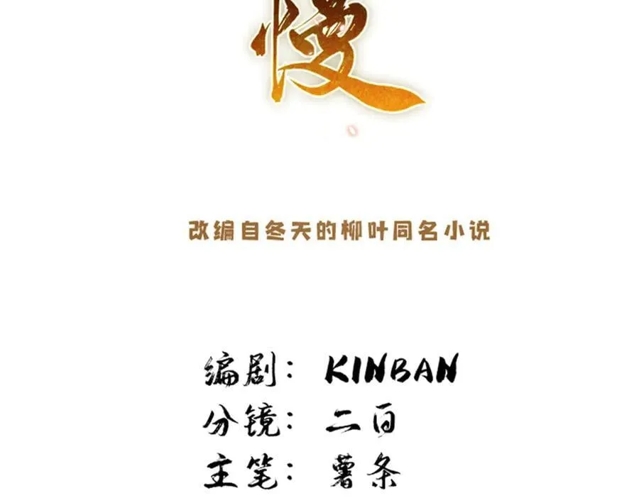 韶光慢漫画,179 真凶显露2图