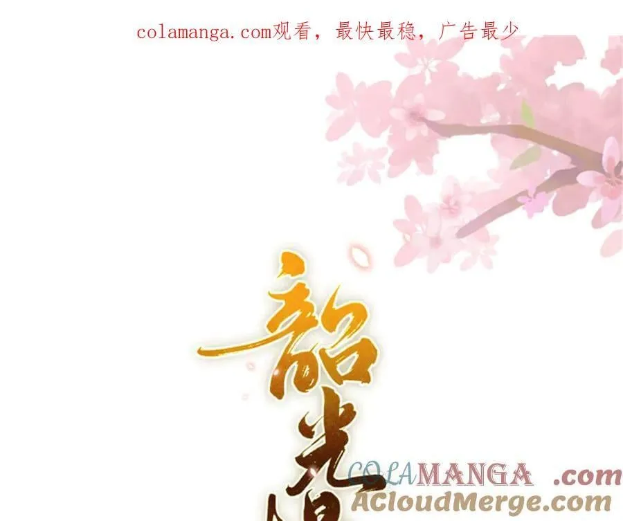 韶光慢漫画,177 诬陷风波1图