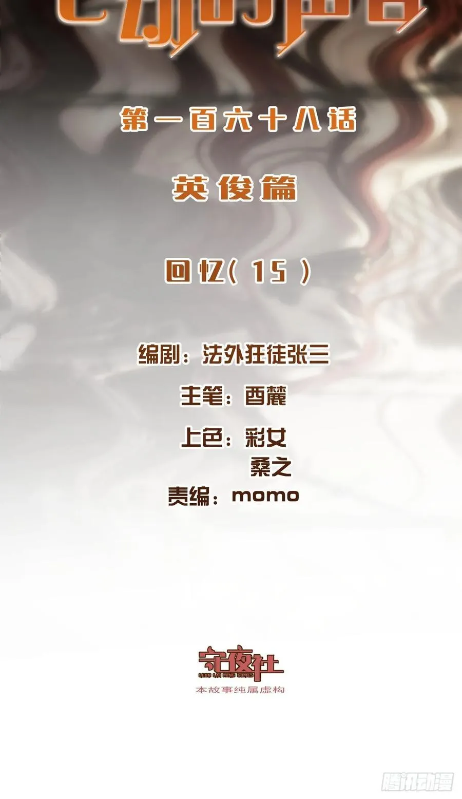 心动的声音漫画,英俊篇 - 回忆（15）2图