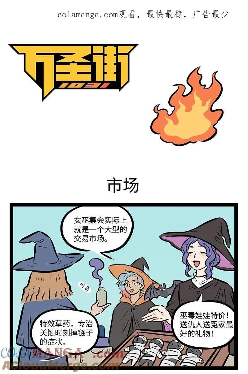 1031万圣街漫画微博漫画,第972话 市场1图