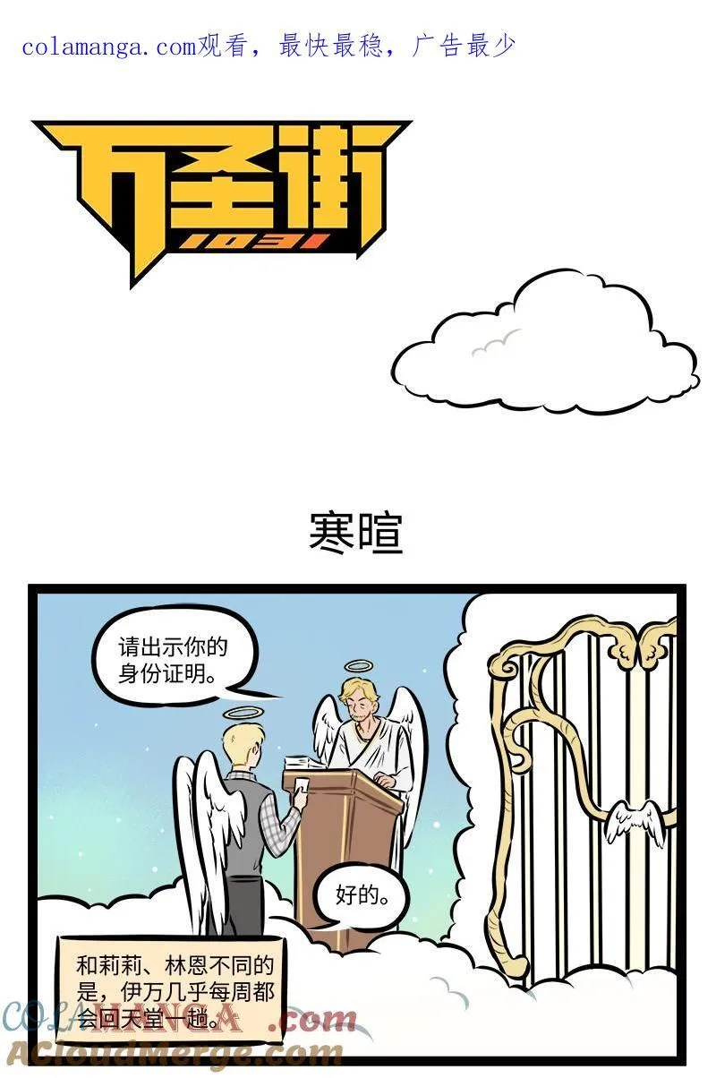 1031事件漫画,第958话 寒暄1图