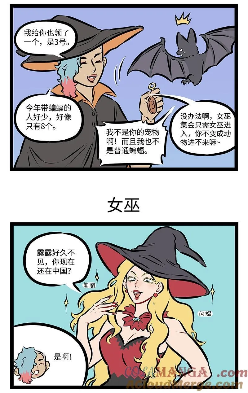 1031万圣街漫画微博漫画,第971话 集会1图
