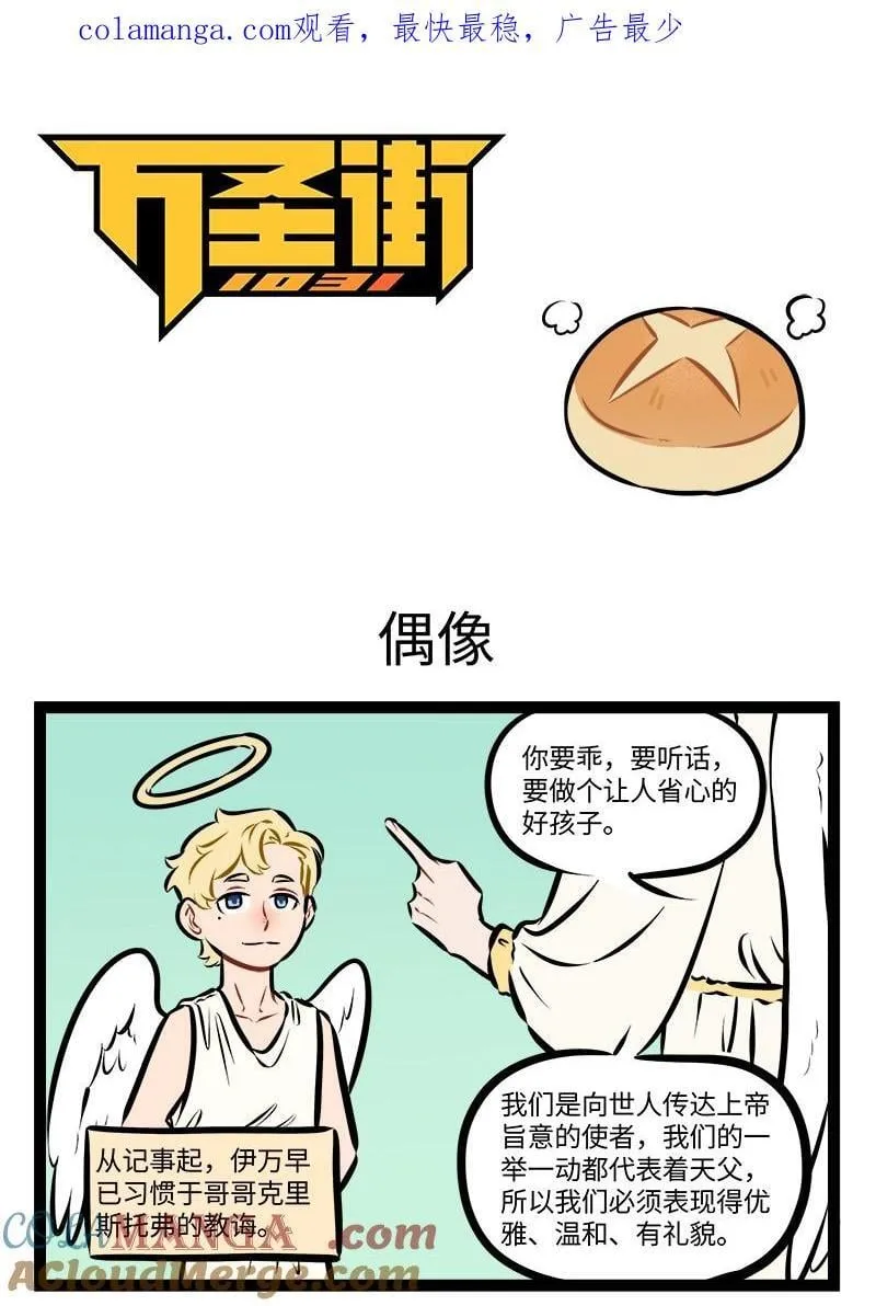 1031万圣街漫画免费全集阅读漫画,第959话 偶像1图