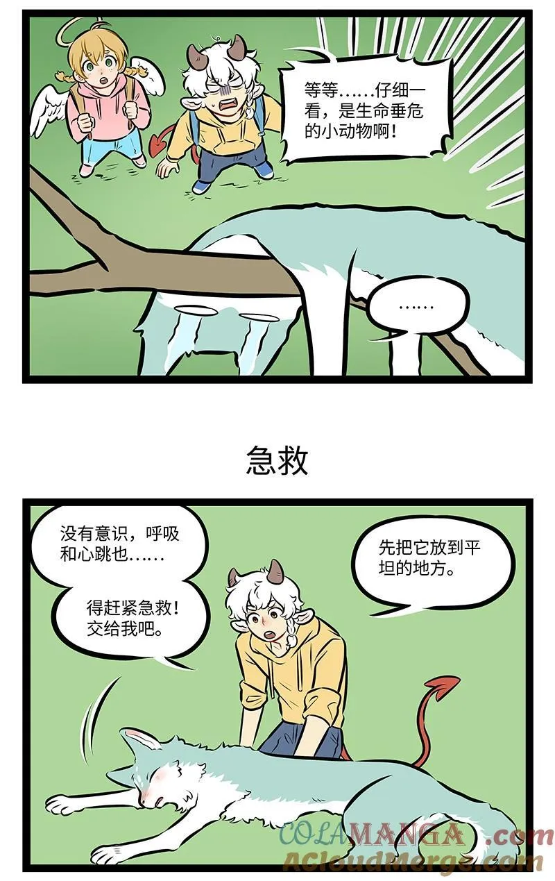 1031万圣街漫画微博漫画,第968话 踏青1图