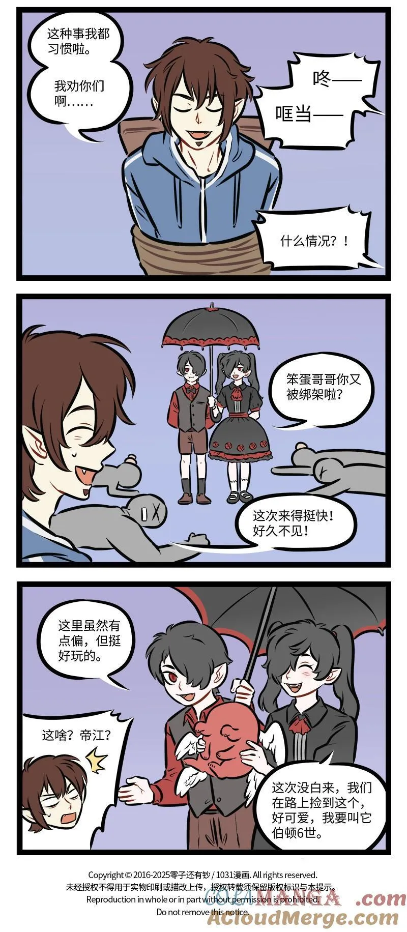 1031万圣街漫画免费全集阅读漫画,第957话 绑架2图