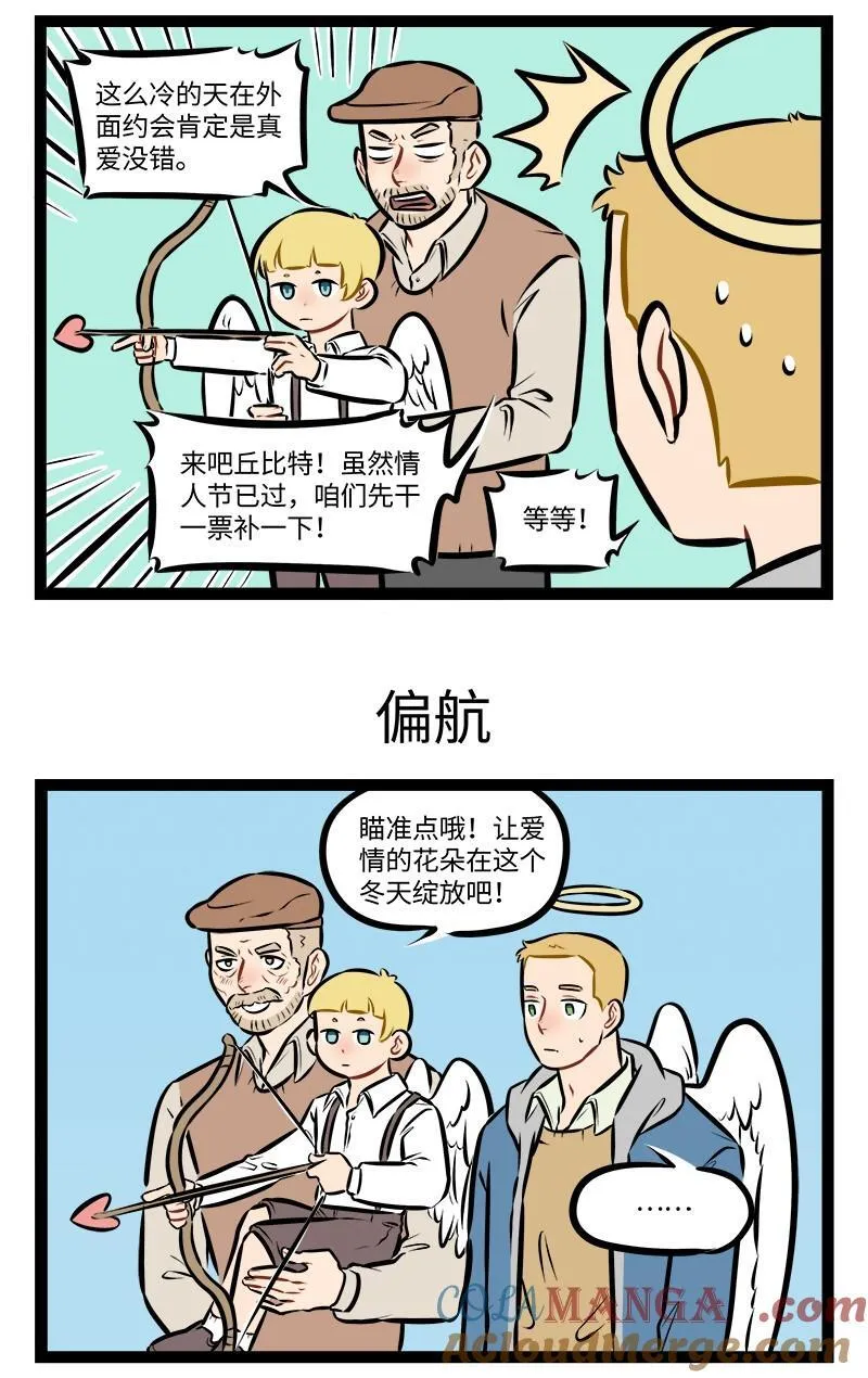 1031万圣街漫画微博漫画,第951话 开弓1图