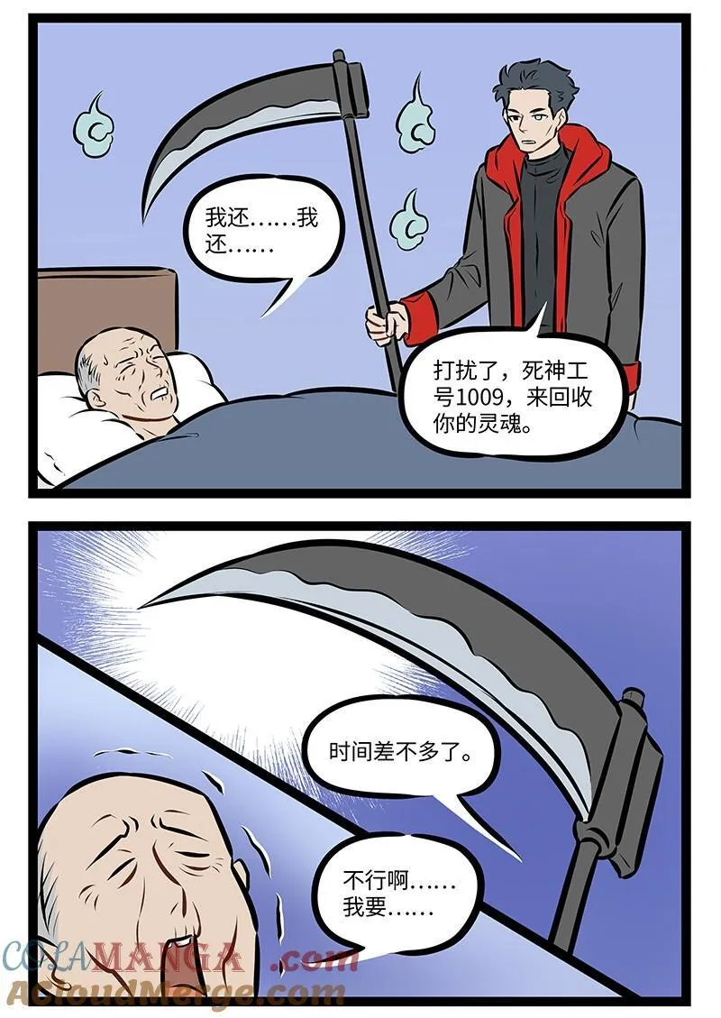 1031万圣街漫画微博漫画,第964话 出差2图