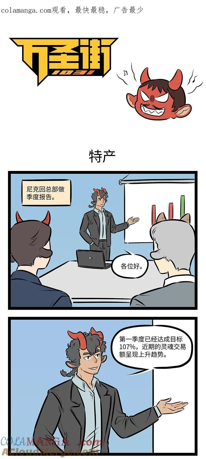 1031万圣街漫画微博漫画,第963话 特产1图