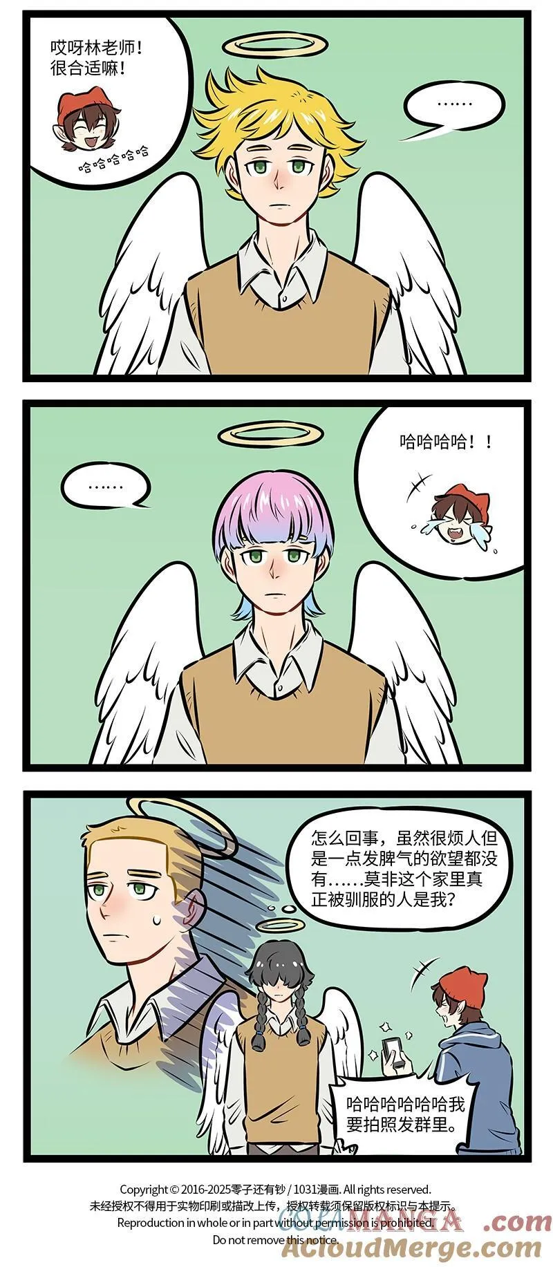 1031万圣街漫画微博漫画,第967话 染发2图