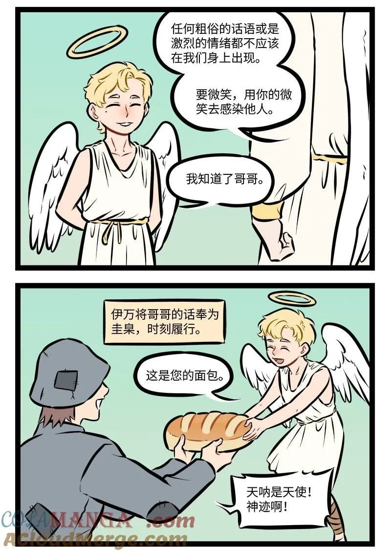 1031万圣街漫画免费全集阅读漫画,第959话 偶像2图