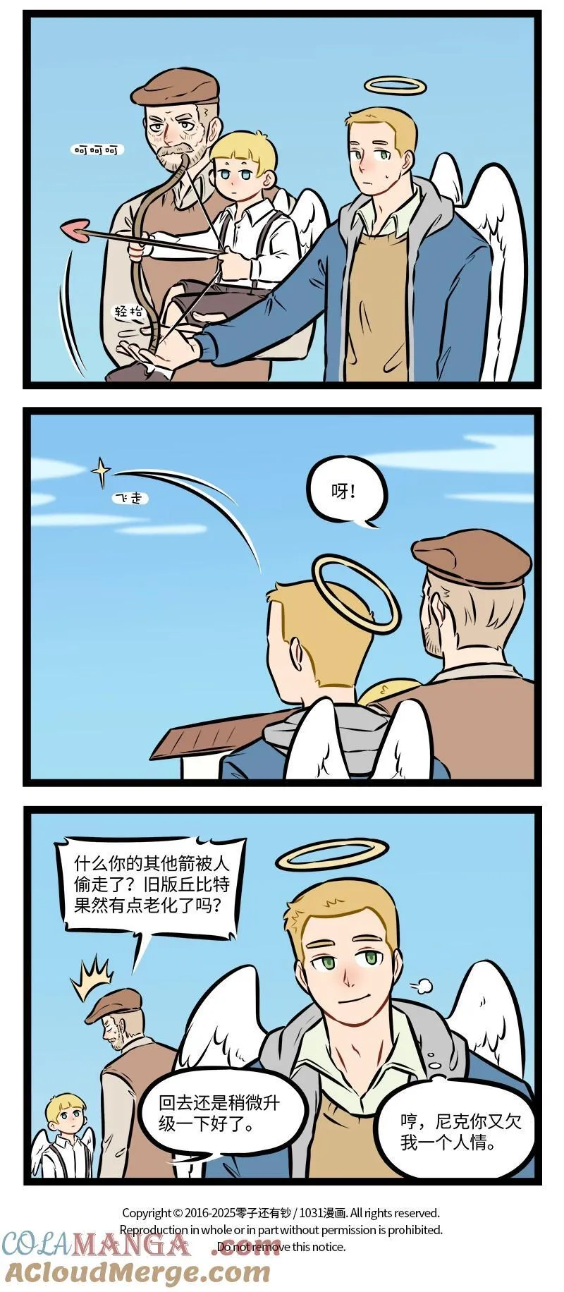 1031万圣街漫画微博漫画,第951话 开弓2图