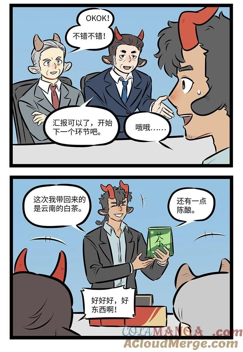 1031万圣街漫画微博漫画,第963话 特产2图