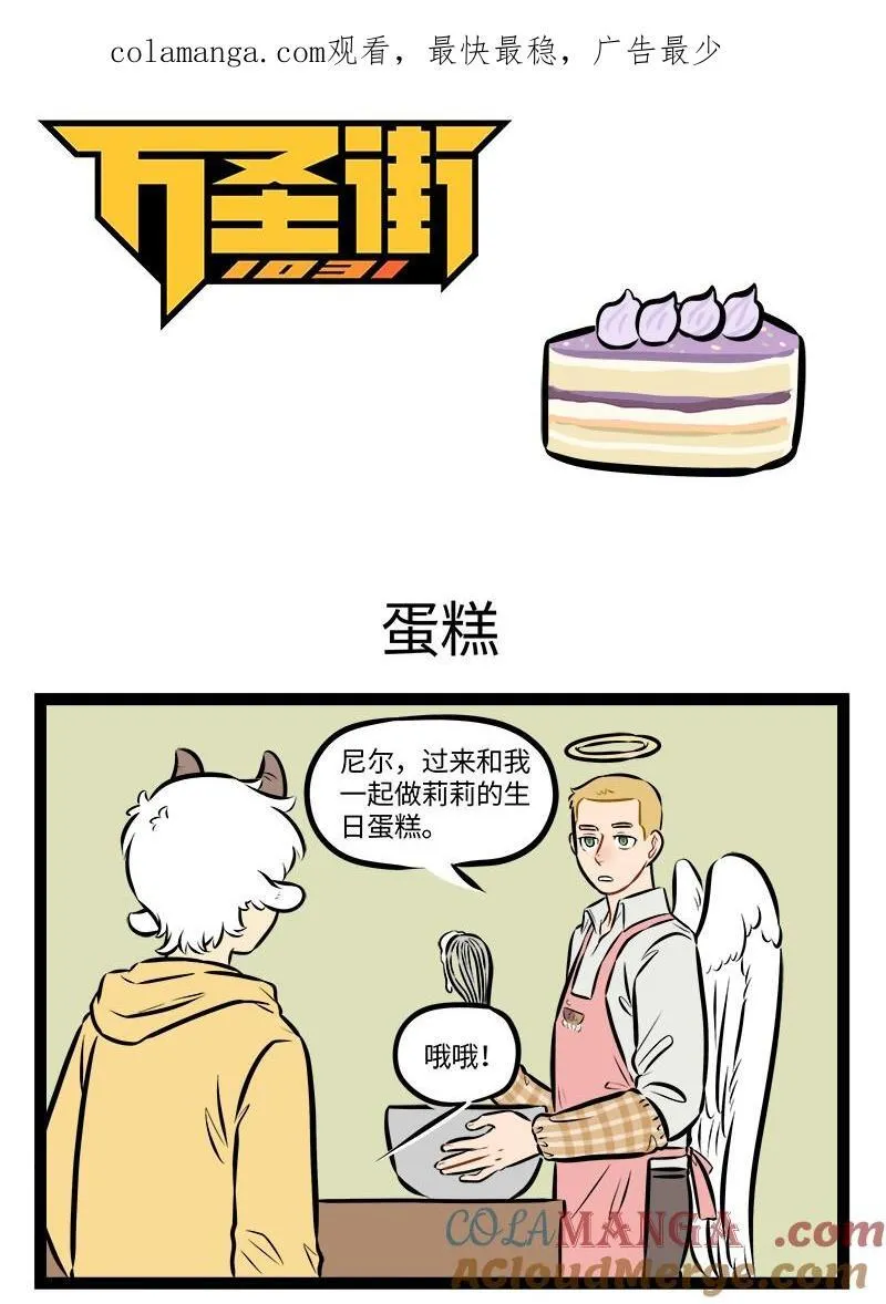 1031万圣街漫画微博漫画,第965话 蛋糕1图