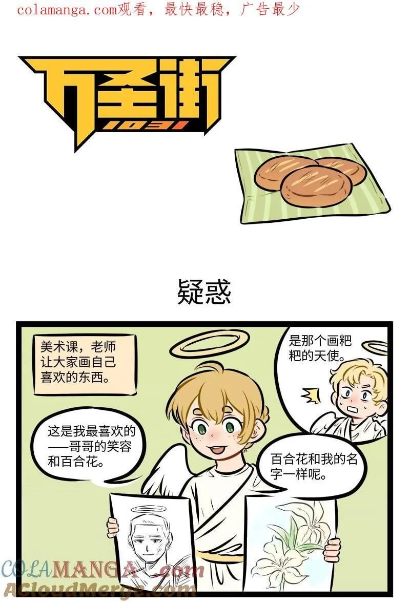 1031事件漫画,第960话 疑惑1图