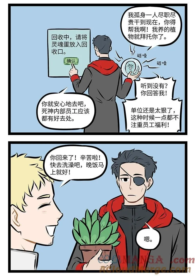 1031万圣街漫画微博漫画,第964话 出差2图