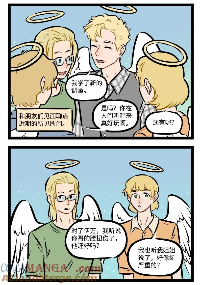 1031事件漫画,第958话 寒暄2图
