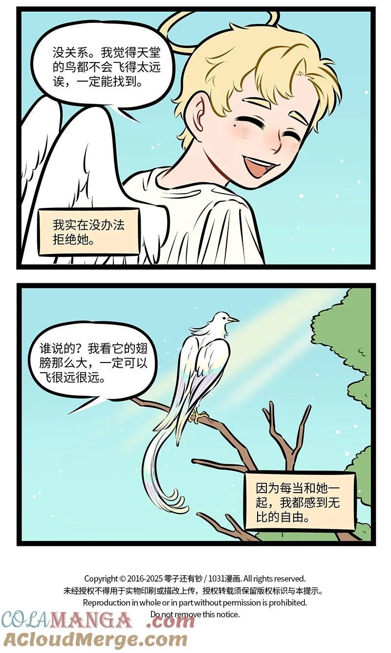 1031万圣街漫画微博漫画,第961话 挨骂2图