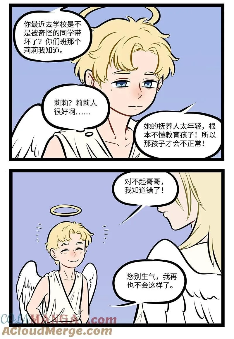 1031万圣街漫画微博漫画,第961话 挨骂2图