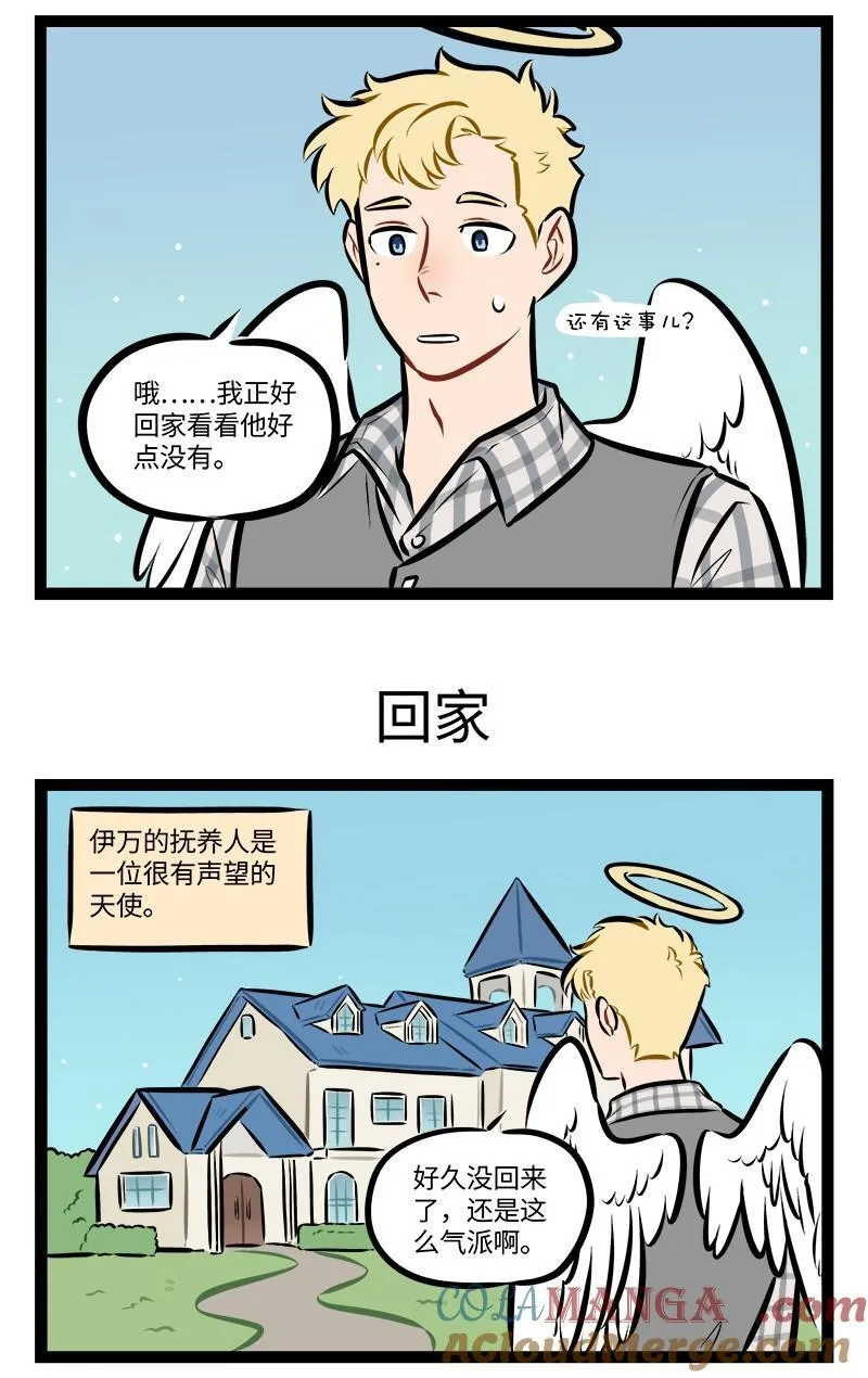 1031万圣街漫画微博漫画,第958话 寒暄1图