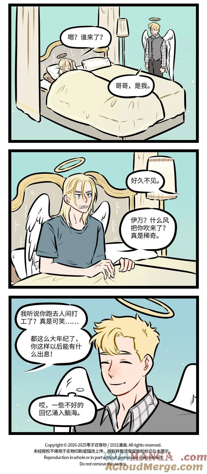 1031万圣街漫画微博漫画,第958话 寒暄2图