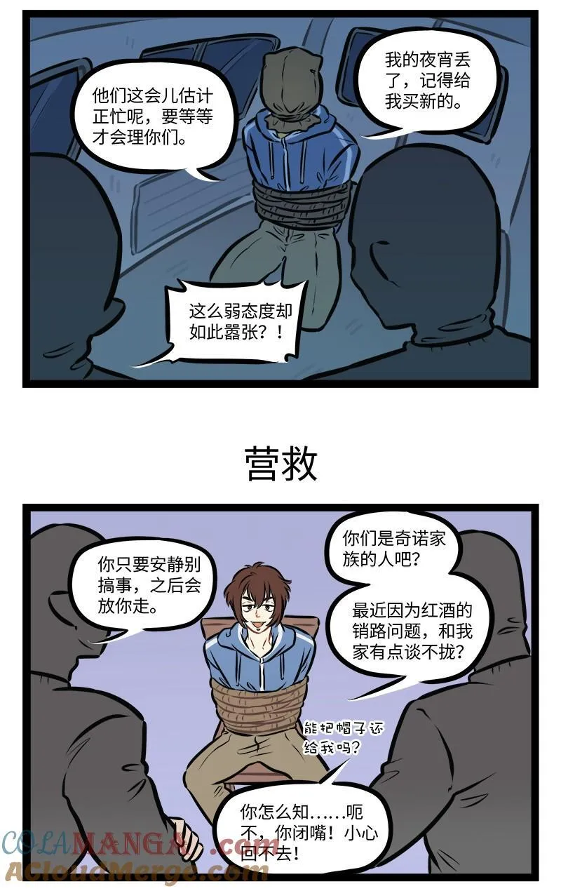 1031万圣街漫画免费全集阅读漫画,第957话 绑架1图