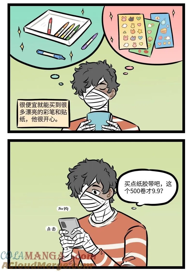 1031万圣街漫画微博漫画,第956话 购物2图