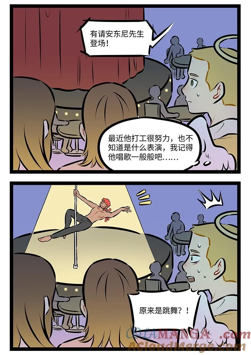 1031万圣街漫画微博漫画,第970话 演出2图