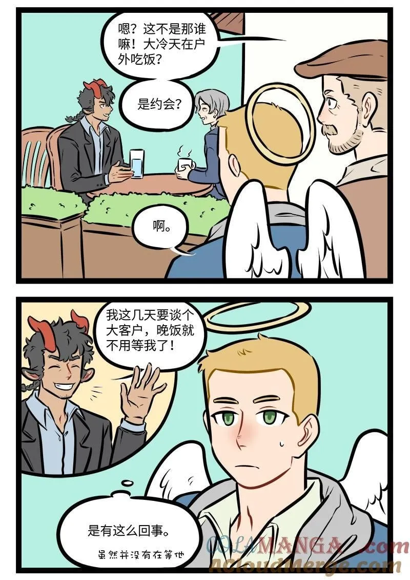 1031万圣街漫画微博漫画,第951话 开弓2图