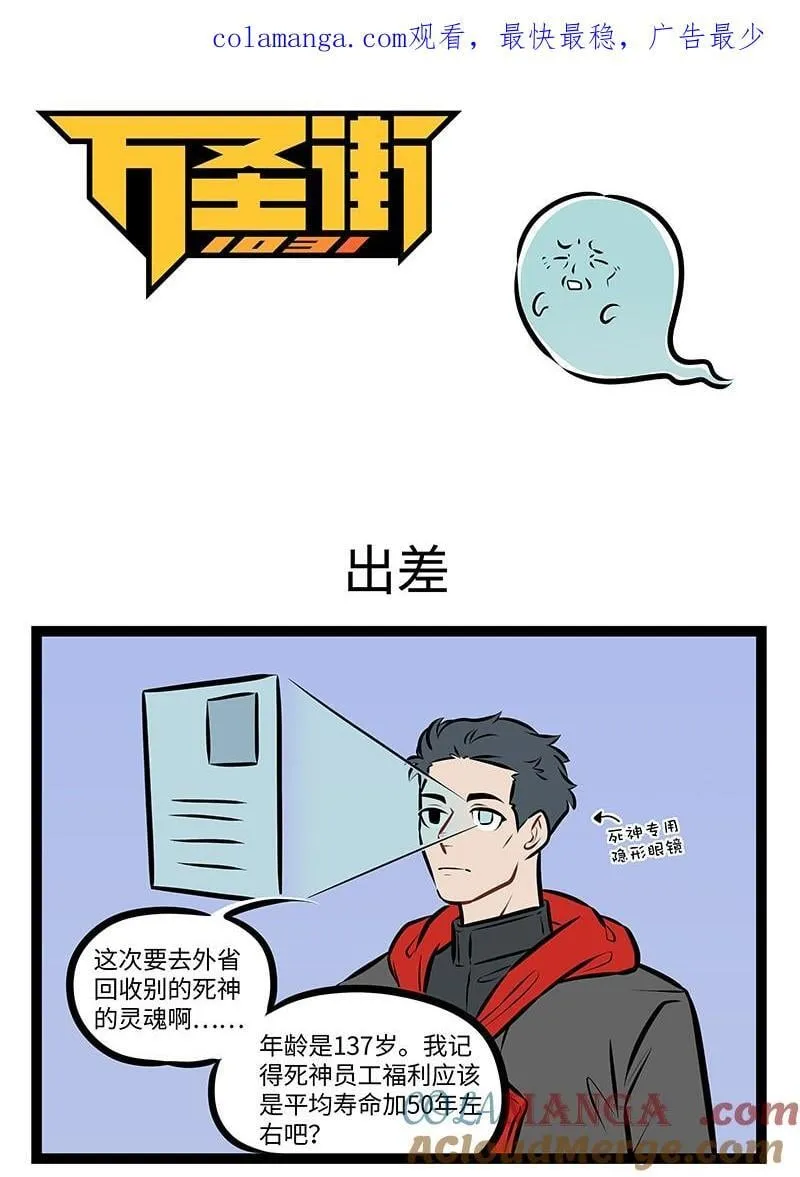 1031万圣街漫画微博漫画,第964话 出差1图