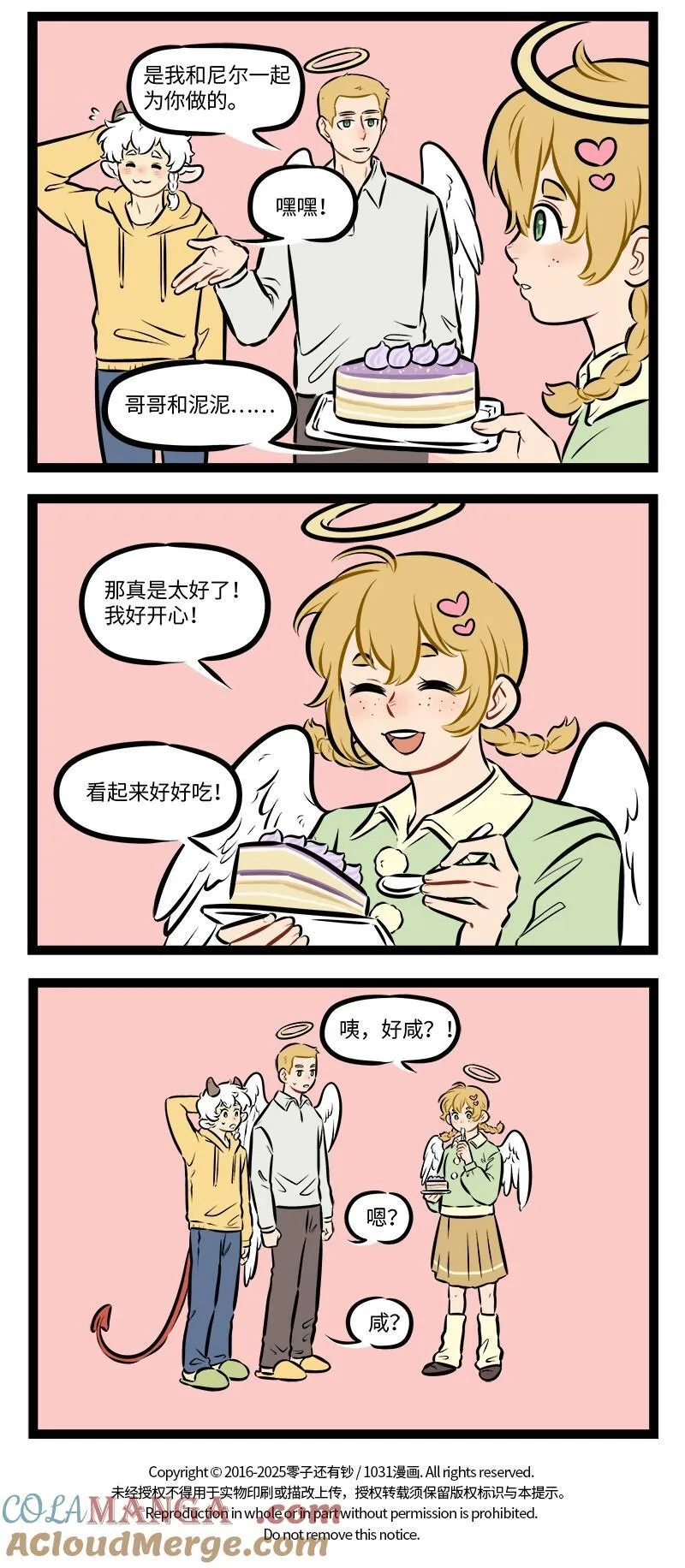 1031万圣街漫画免费全集阅读漫画,第965话 蛋糕2图