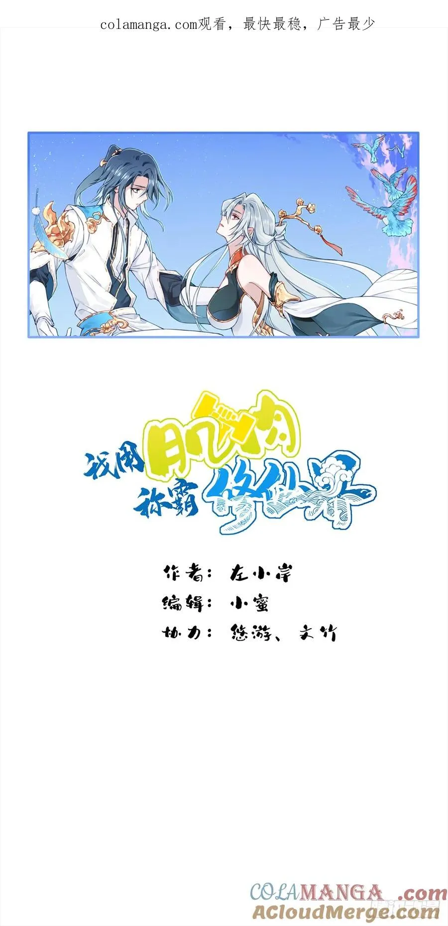 我用肌肉称霸修仙界多少话漫画,091：最后的嘱托1图