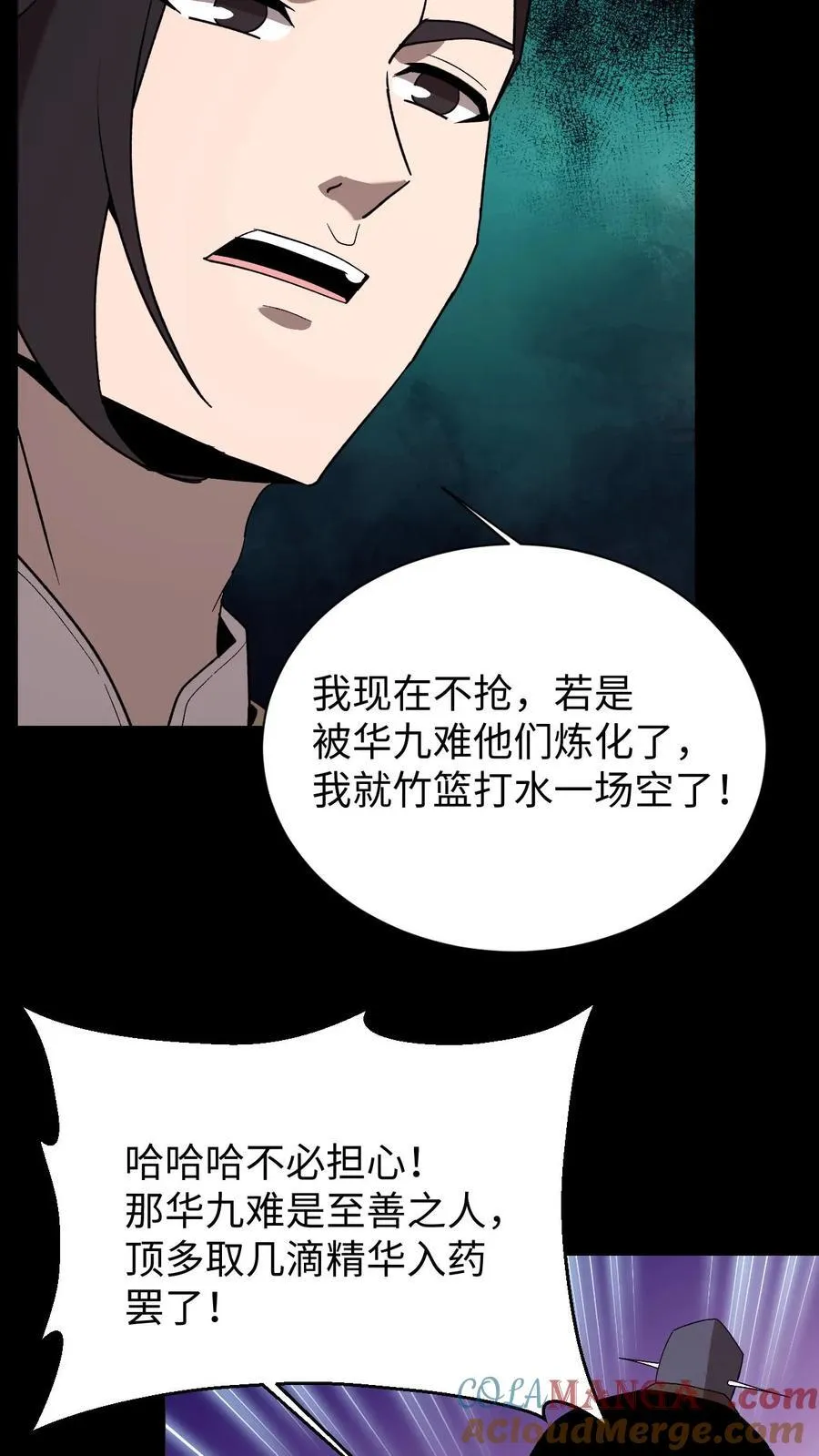 我出生当天百鬼夜行雪尸护道小说华九难漫画,第717话 五行战将1图