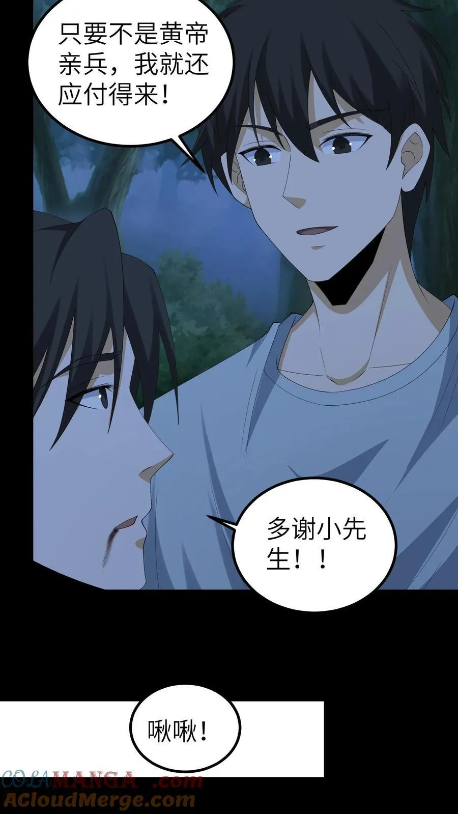 我出生当天百鬼夜行小说漫画,第677话 黑雾1图