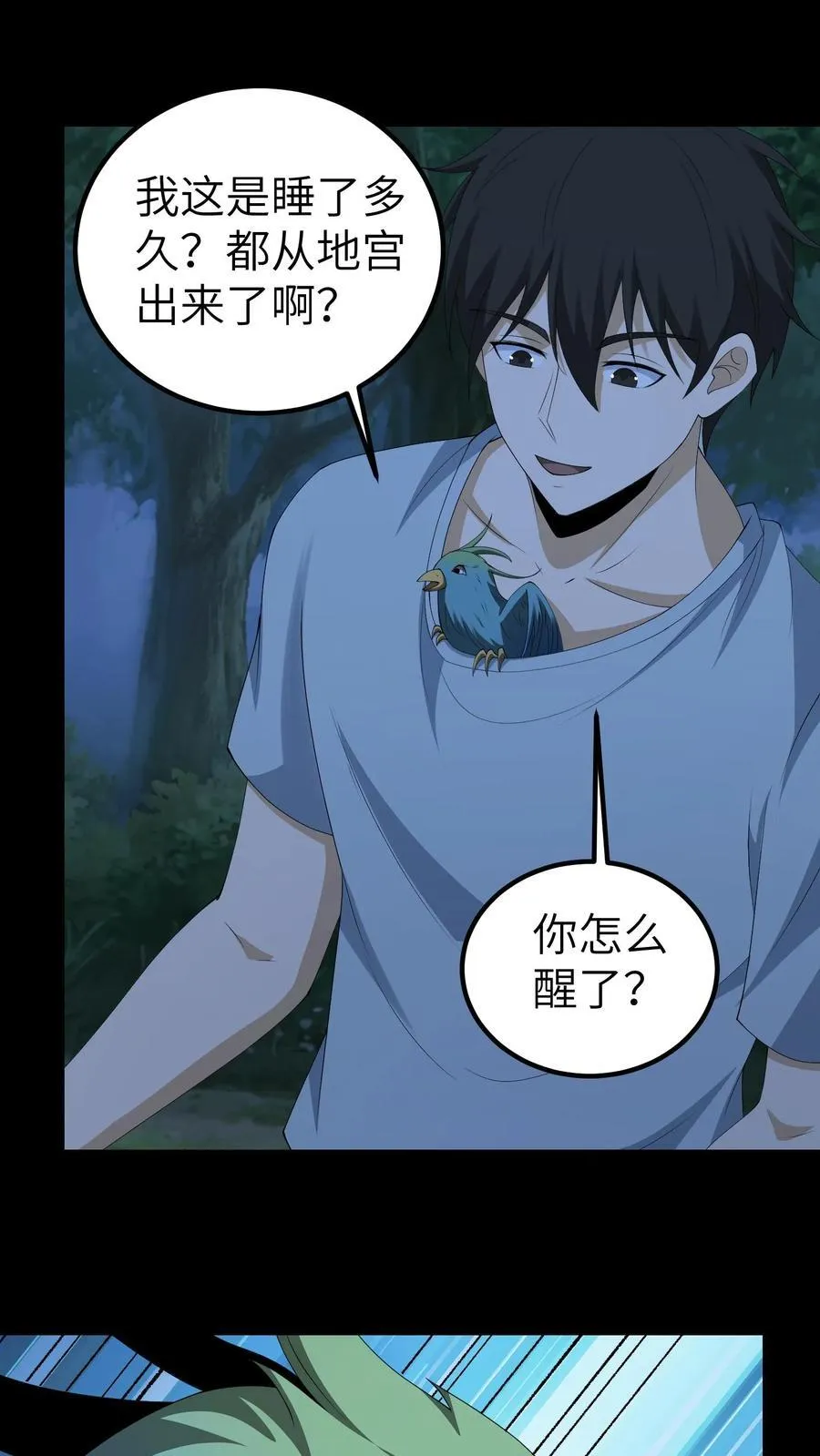 我出生当天百鬼夜行小说漫画,第677话 黑雾2图