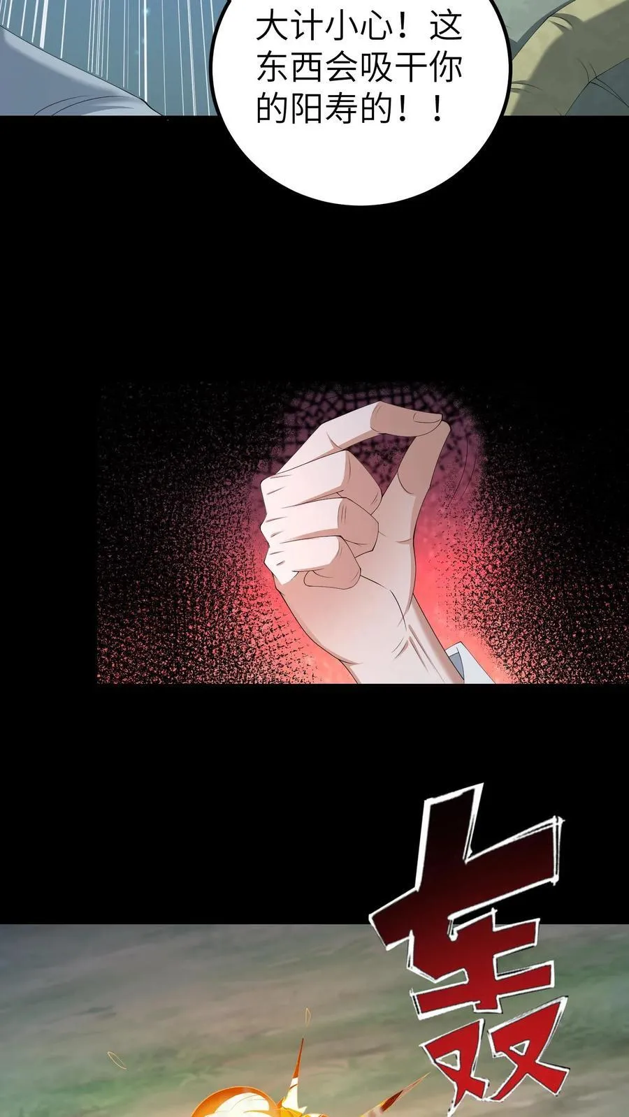 我出生当天，百鬼夜行，雪尸护道漫画,第686话 牺牲寿元2图